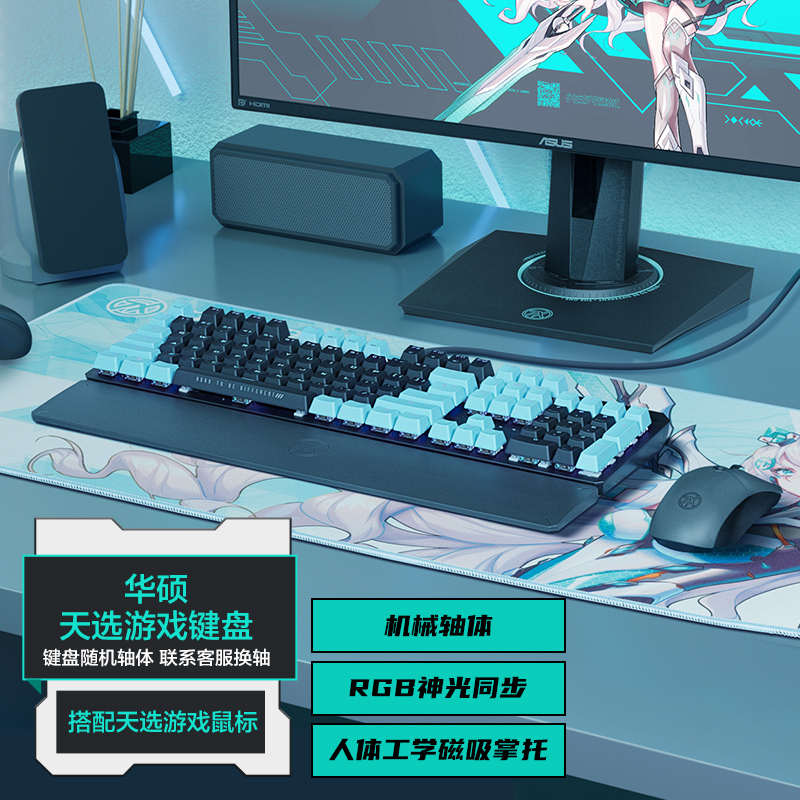 华硕天选姬键盘鼠标耳机套装笔记本电脑游戏专用有线机械键盘