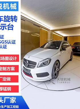 剪叉式汽车旋转舞台4s店遥控展台剪叉升降转台液压转盘旋转升降机