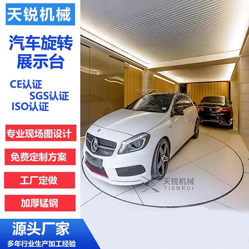 剪叉式汽车旋转舞台4s店遥控展台剪叉升降转台液压转盘旋转升降机