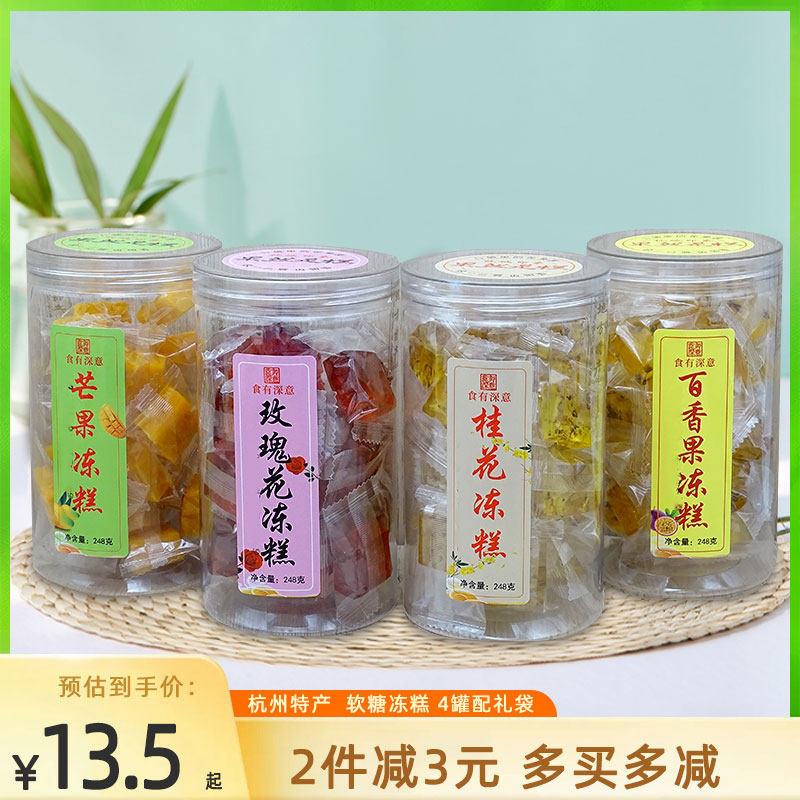 杭州特产小吃花软糖冻糕桂花百香果玫瑰芒果味糖果罐装美食送礼物