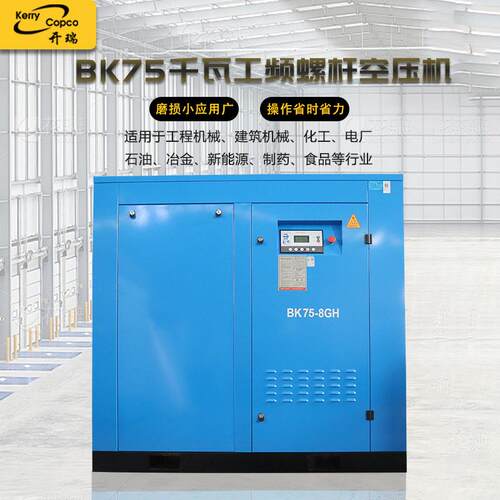 普瑞阿斯螺杆空气压缩机BK75千瓦13立方排气量空压机低碳现货