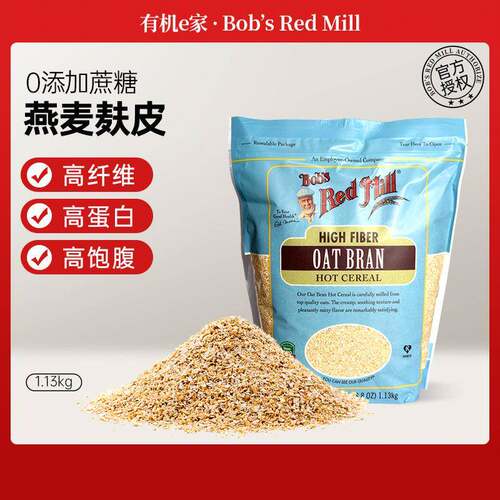 美国鲍勃红磨坊燕麦麸皮麦糠无添加蔗糖麦片冲即食高纤代餐1.13KG