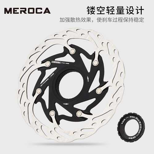 MEROCA公路自行车中锁碟片山地车XT六钉油压碟刹片刹车盘带锁环
