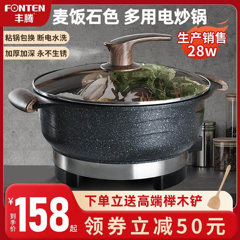 电火锅家用多功能电炒锅麦饭石不沾锅电锅蒸煮一体式插电炒锅