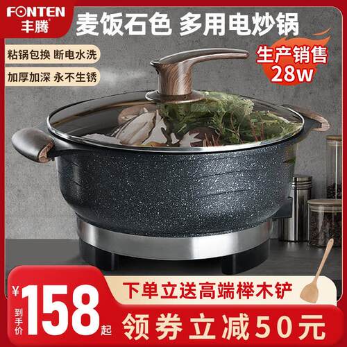 电火锅家用多功能电炒锅麦饭石不沾锅电锅蒸煮一体式插电炒锅