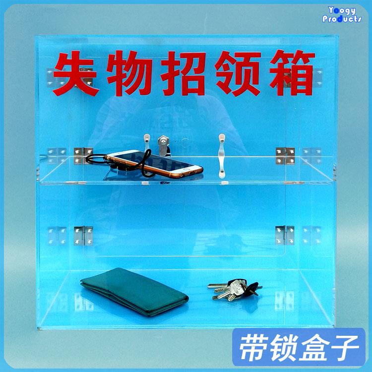 透明亚克力开锁门展示保管盒挂墙桌面失物招领箱公园学校办公室
