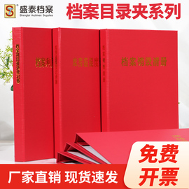 PVC目录夹借阅档案利用效果 移交接收资料销毁清册库房温湿含内页