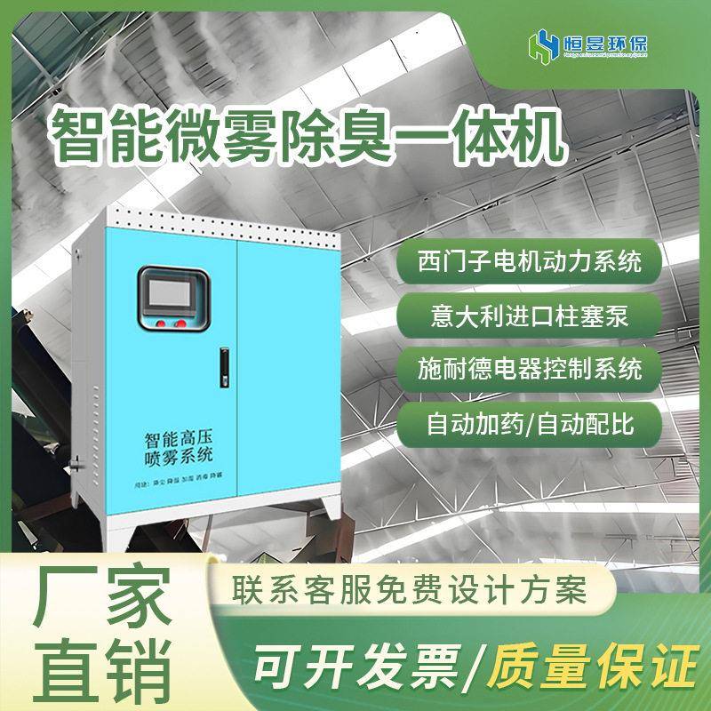 压喷雾除臭设备垃圾中转站养殖场喷淋除臭系统畜牧厂房消毒杀菌