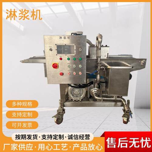 全自动土豆块地瓜条茄盒裹浆机小酥肉南瓜饼上浆流水设备薯塔上浆