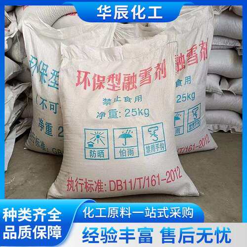黑龙江低氯化冰盐融雪剂/道路清阻除雪化冰/本地仓储