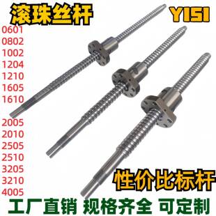 滚珠丝杆副丝杠螺母SFU1605 2005 2505 SFS1620 SFY1616 2020螺杆
