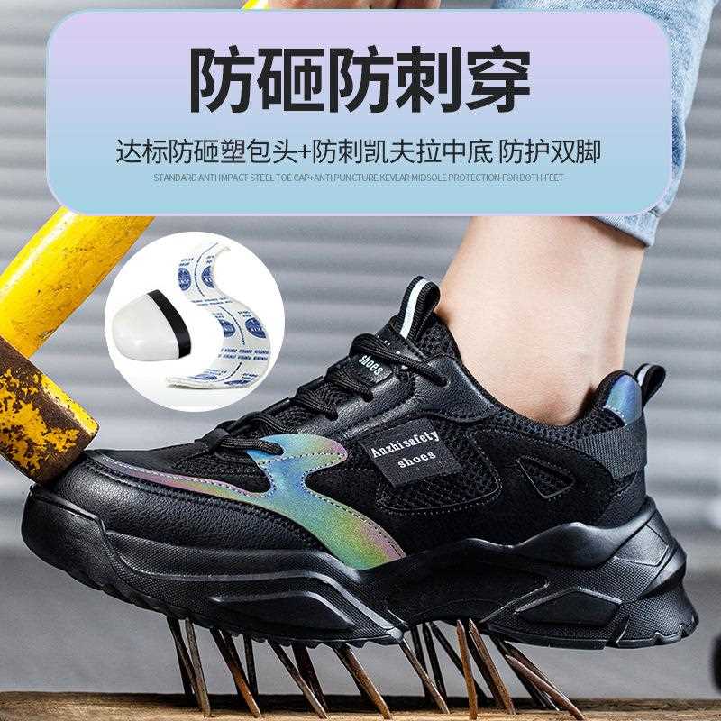 新款直销新款女士劳保鞋防砸防刺穿轻便透气零金属绝缘鞋带反光条