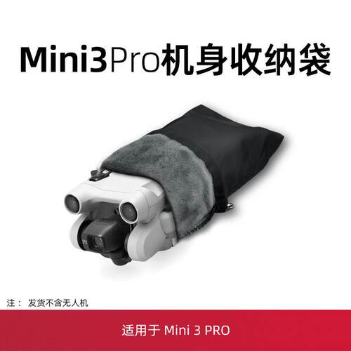 适用于 于大疆mini3pro收纳袋配件迷你3无人机箱包束桨器桨叶床包