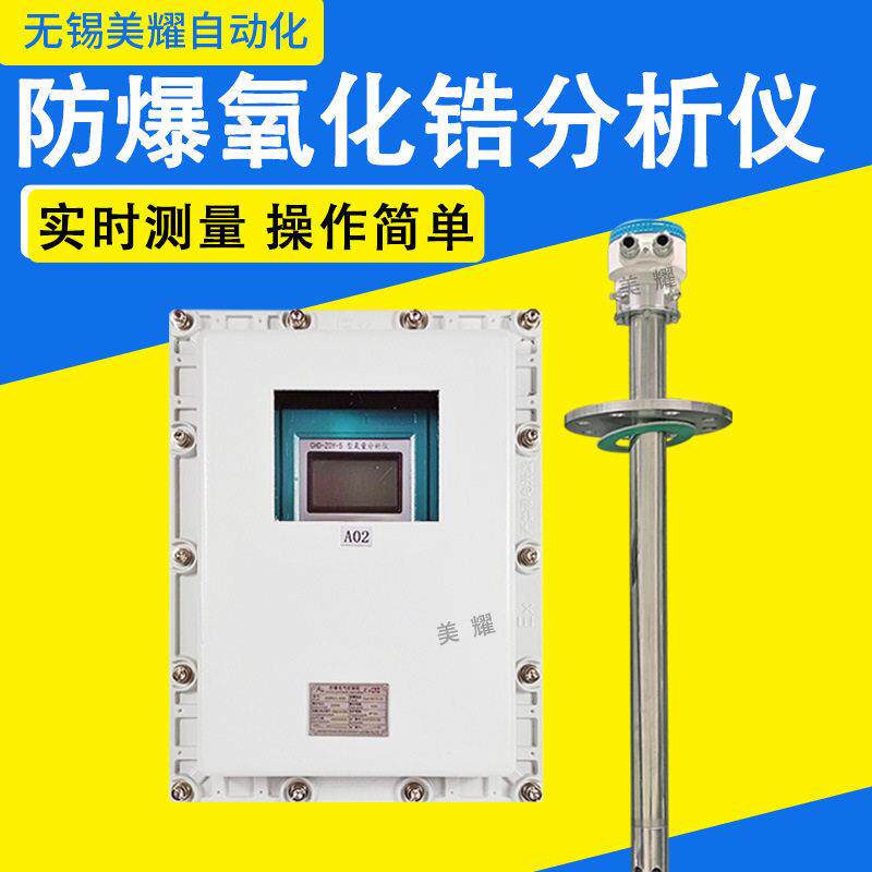氧化锆氧量分析仪烟道氧量检测氧量计氧探头氧气浓度检测仪
