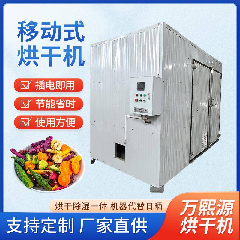 大型空气能热泵烘干机多功能烘干房腊肉腊肠风干机果蔬零食干燥机