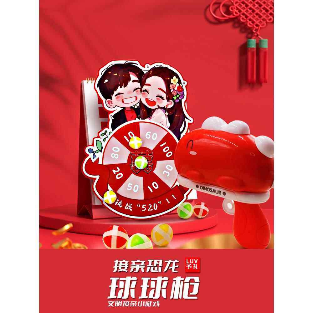 婚礼接亲游戏恐龙粘粘球枪小游戏结婚道具堵门新婚挑战520球球枪,节庆用品/礼品,堵门/游戏道具,淘宝优惠券,粉丝福利购,淘宝优惠卷