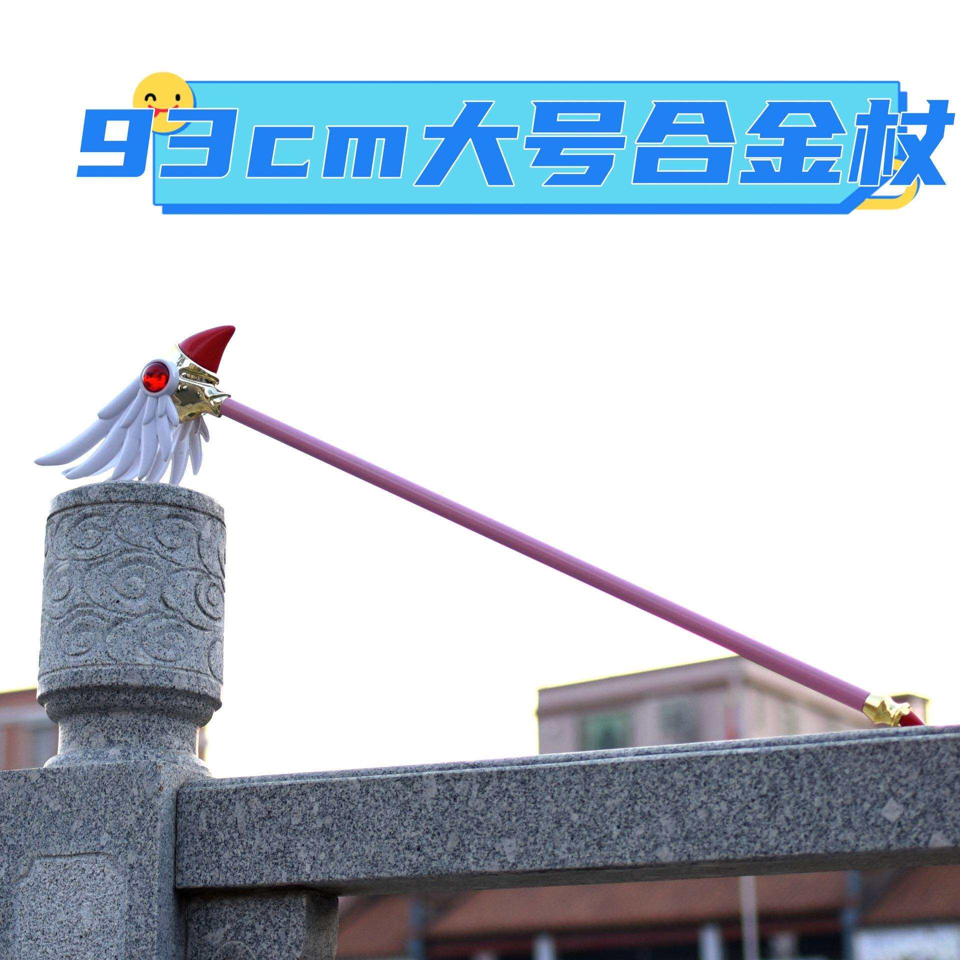 百变小樱鸟头魔法棒库洛牌少女变身器木之本樱角色扮演COS道具