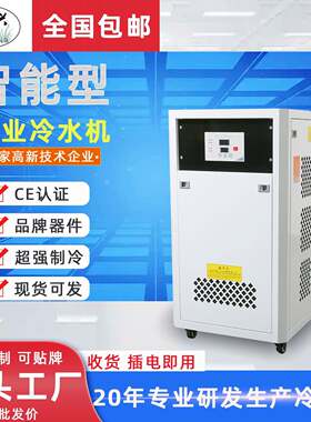 工业冷水机1P风冷式冷水机激光模具电镀实验室水循环降温制冷设备