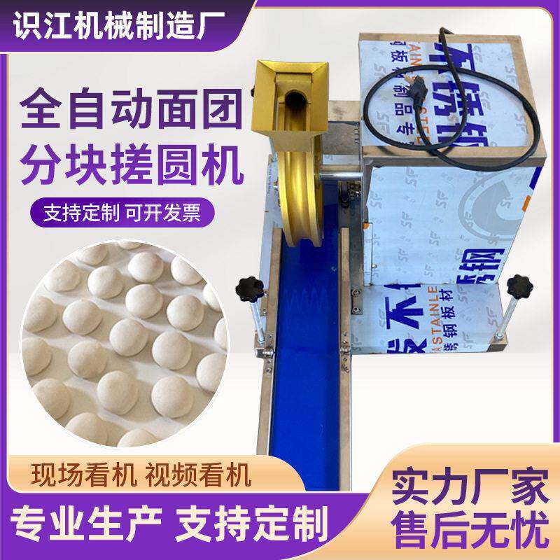 全自动商用搓圆机面团成型机面团分割滚圆机元宵机麻球揉圆机
