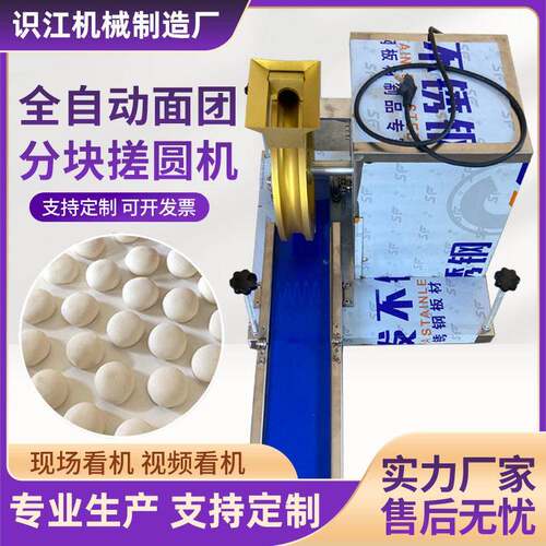 全自动商用搓圆机面团成型机面团分割滚圆机元宵机麻球揉圆机