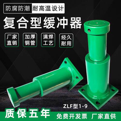 缓冲器复合型ZLF耐高温耐冲击钢厂冶金起重机防撞器