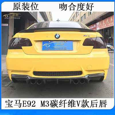 适用宝马２门E92320i325iM3改装VORSTEINER款碳纤维后唇尾唇