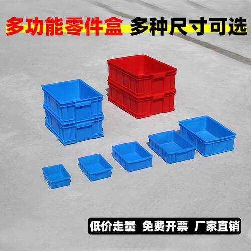 塑料盒子长方形工业加厚零件盒周转箱五金工具盒蓝色螺丝盒收纳盒