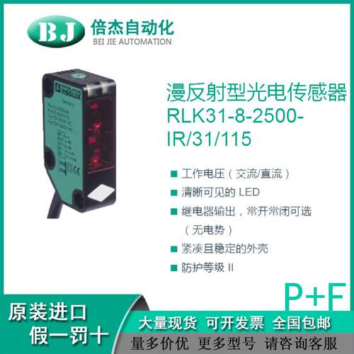漫反射型光电传感器 RLK31-8-2500-IR/31/115