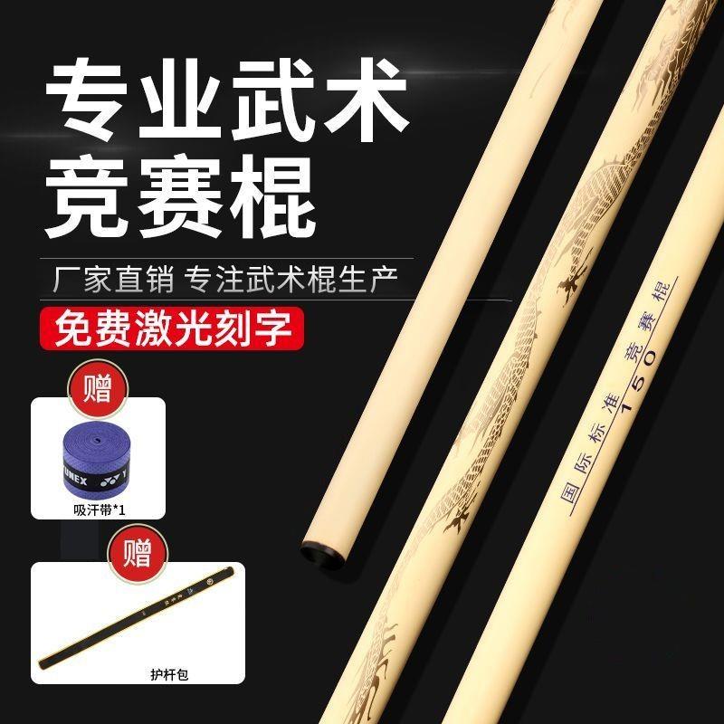 武术竞赛棍碳纤维武术比赛专用棍棒专业表演训练用头粗尾细武术杆