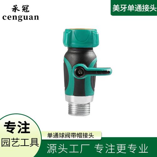 美牙金属快速接头单通球阀带帽3/4螺纹园艺灌溉浇水喷灌机
