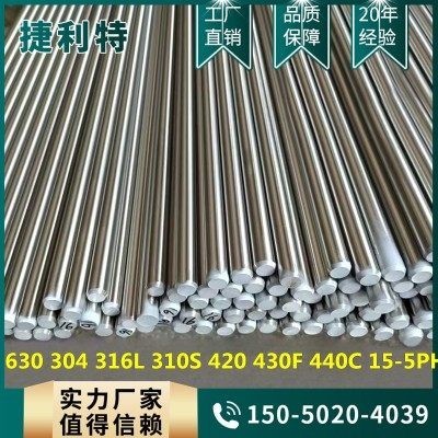 630不锈钢圆棒 17-4ph 15-5ph 0Cr17Ni4Cu4Nb 440C 9Cr18Mo 316L
