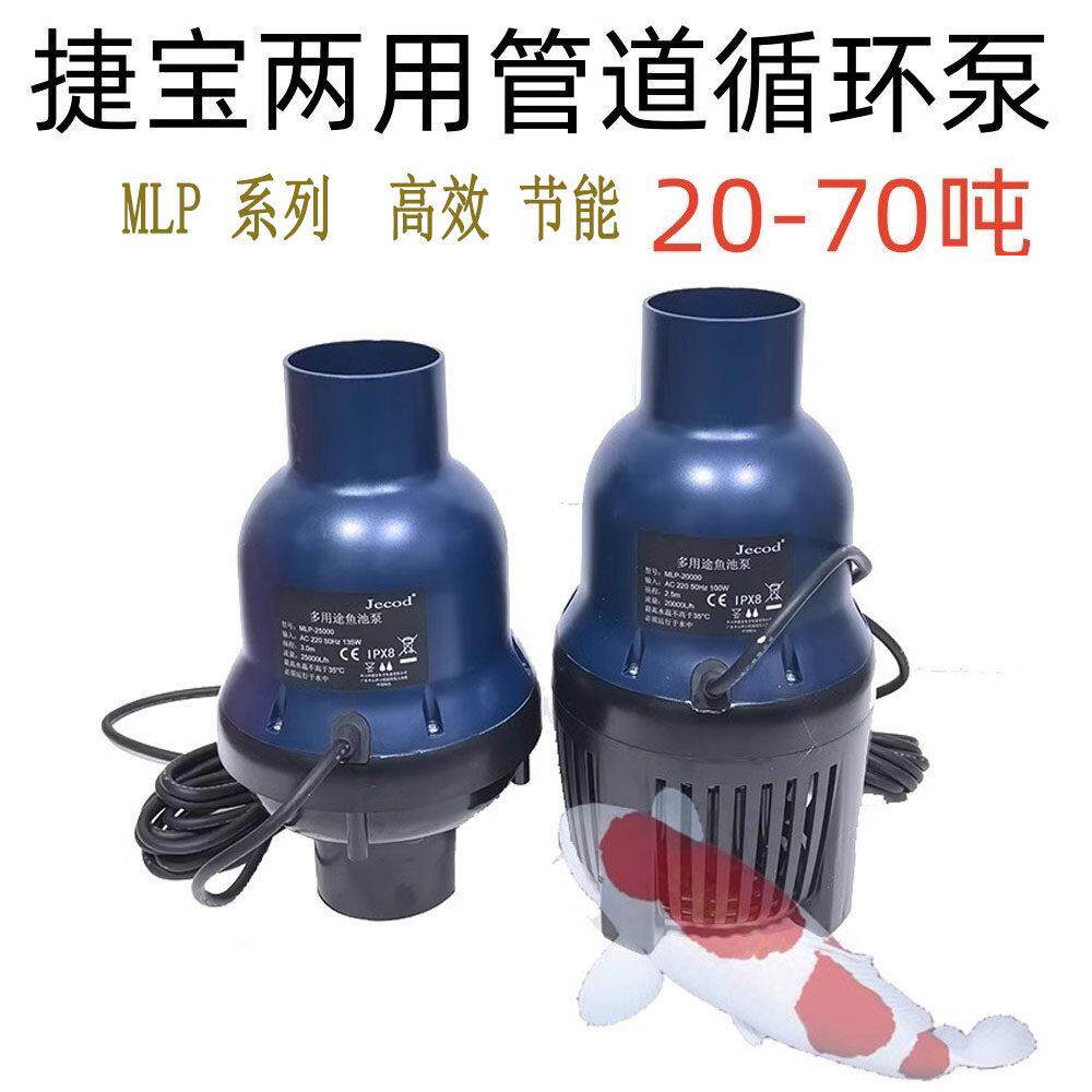 捷宝MLP多功能锦鲤鱼池管道泵两用循环帮浦污水仓排污泵自动拔管