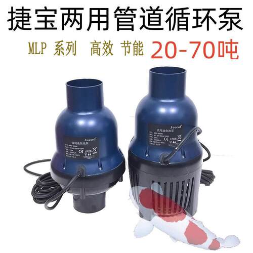 捷宝MLP多功能锦鲤鱼池管道泵两用循环帮浦污水仓排污泵自动拔管