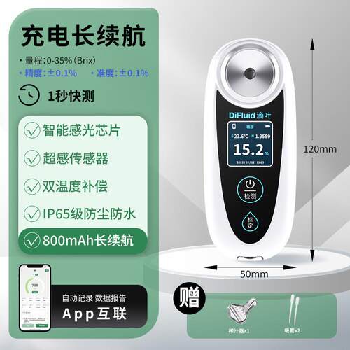 正品DiFluid滴叶R1智能测精度糖仪水果高度甜测试仪糖检测仪分甜