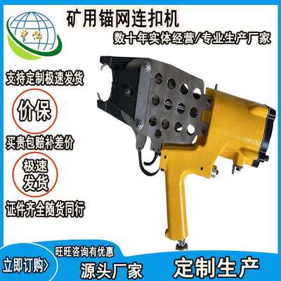 LWQ-18矿用锚网连扣机 连扣器 锚网支护用连网机