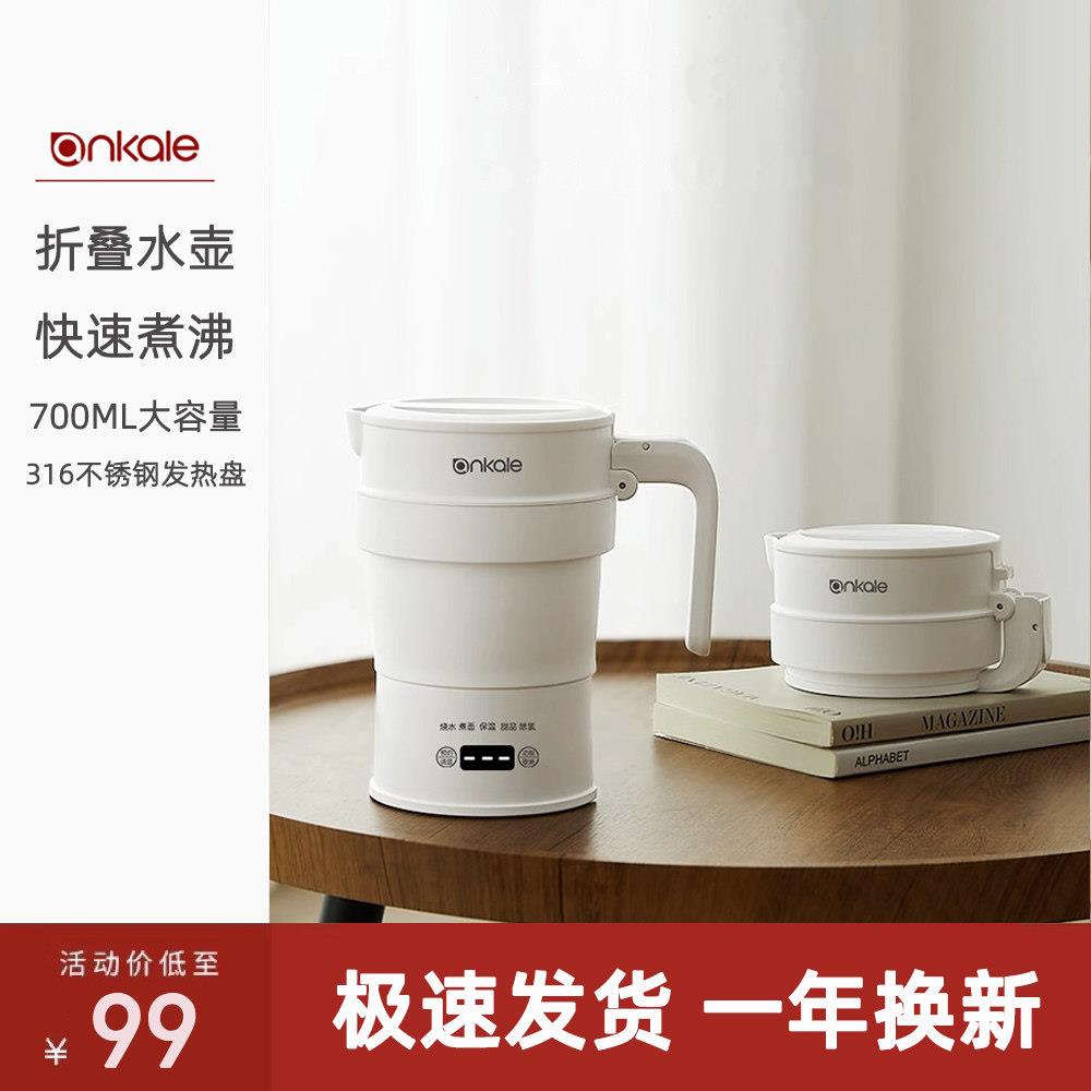 ankale折叠烧水壶可携式旅行外出迷你小型电热水壶恒温出行烧水杯