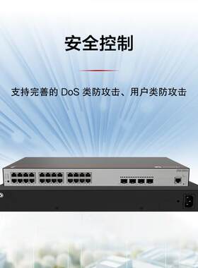 S535S-7L24P4S-A兆3千POE供电交换机24口千兆电+4口企业级交换机8
