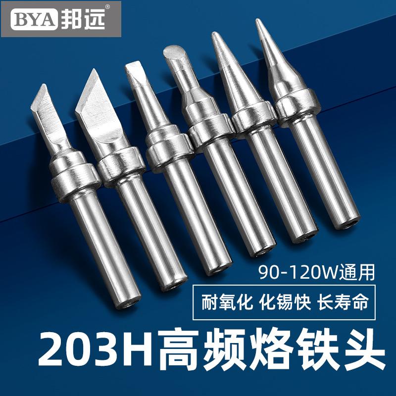 电烙铁BY紫铜马蹄尖刀焊头电焊头