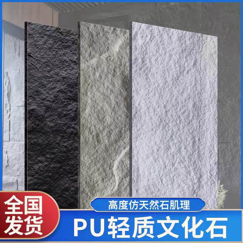 北京PU石皮背景墙蘑菇石仿文化石内外墙砖轻质石板仿真石材大板