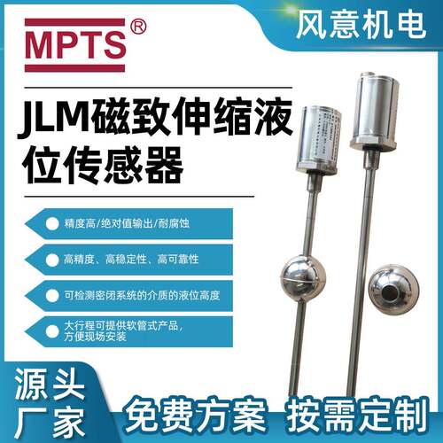 JLM系列磁致伸缩液位传感器非接触式油缸液灌存储罐液位变送器