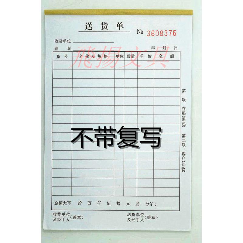 32K普通纸二联直式单栏送货单 高白度二联销售清单 书写纸送货单