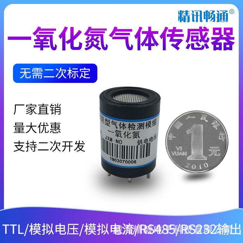 一氧化氮传感器模块化工安定剂医学稳定剂NO浓度检测模组变送器