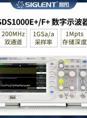SIGLENT鼎阳 SDS1000E+/F+系列数字示波器200MHz带宽双通道示波器