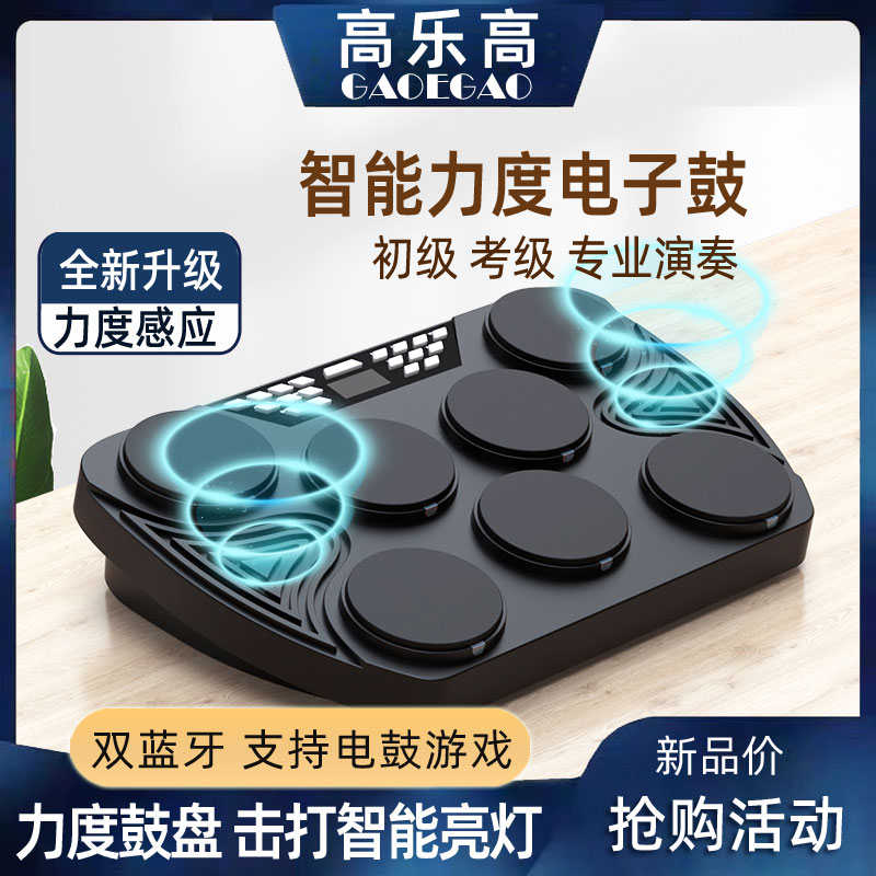 便携式手卷电子鼓力度架子鼓家用爵士儿童初学者练手神器打击鼓