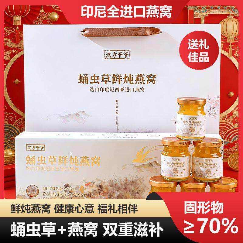 进口鲜炖即食燕窝礼盒年货过年送礼品长辈孕妇滋补礼物