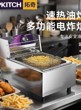 拓184奇商用电容炸锅机小身大量机器炸油薯条油条速热炸多功能电