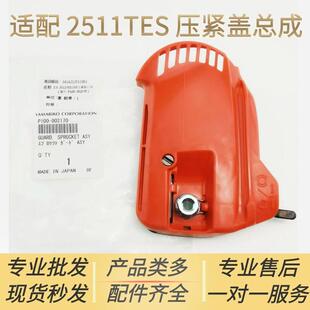 适配爱可ECHO汽油锯配件CS 刹车板侧盖挡板 2511TES压紧盖总成