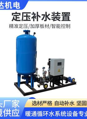 全自动定压补水装置稳压补水真空脱气机组落地式膨胀罐真空脱气机
