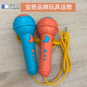 手拍鼓有线话筒宝奇品牌玩具通用麦克风儿童车唱歌旋转木马配件