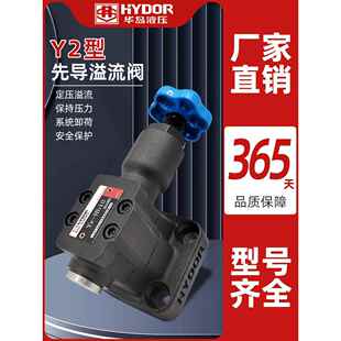 32电磁溢流阀Y2 上海华岛液压Y2 Hd10 Ha10